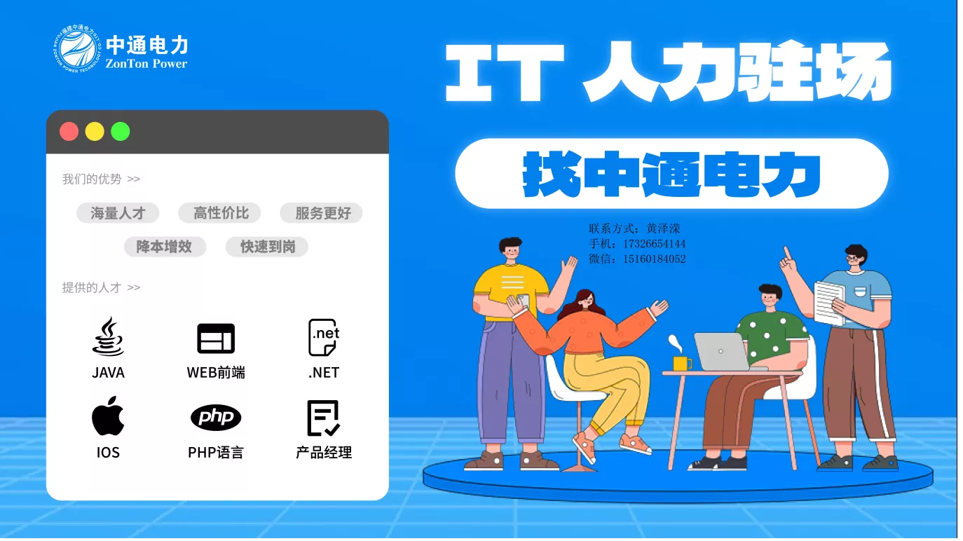 IT外包公司的薪资待遇怎么样- 福建中通电力科技有限公司